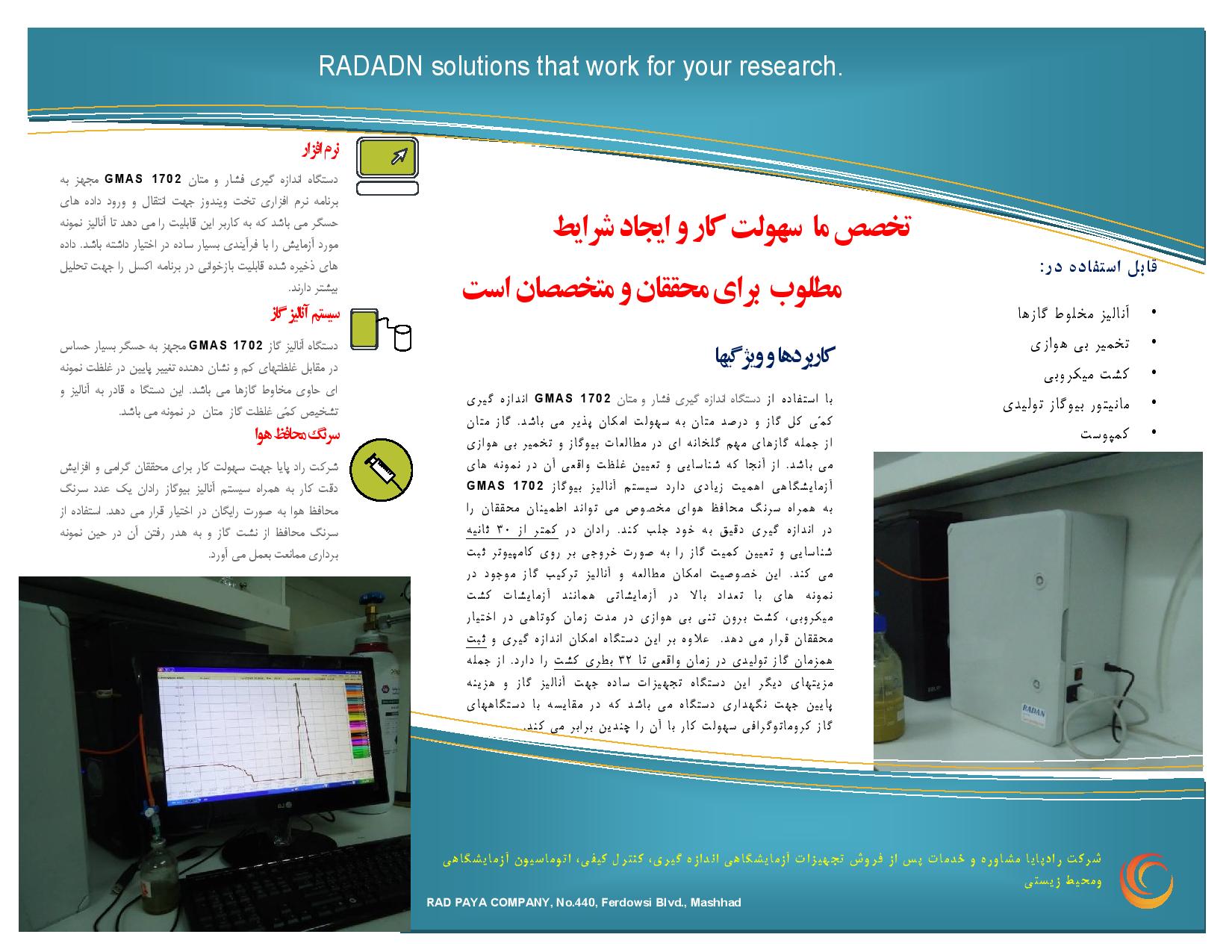 دستگاه اندازه گیری همزمان فشار و متان 